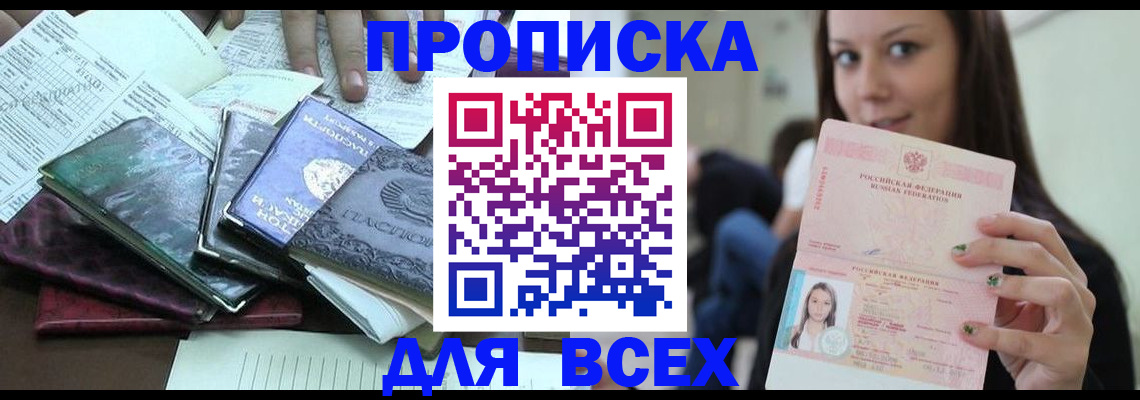 временная регистрация купить в Сысерти